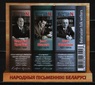 Беларусь - Народные писатели. Без зубцов(2021).