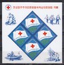КНДР - 70 лет Красному Кресту в КНДР(2016).