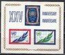 ООН(Нью-Йорк) - 25-я годовщина Организации Объединенных Наций(1970).
