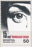 Беларусь - 15-я годовщина аварии на Чернобыльской АЭС(2001).