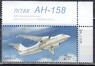 Украина - Пассажирский самолёт АН-158. Поле(2013).