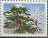 КНДР - Дерево(2020).