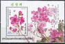 КНДР - Азалия(2010).