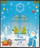 Казахстан - С Новым 2019 годом!(2018).