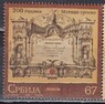 Сербия - Литературно-научное и культурно-просветительское общество Матица сербская(2026).