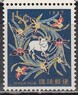 Рюкю - Новый 1967 год. Год козы.