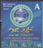 Беларусь - 25 лет Шанхайской организации сотрудничества(2026).