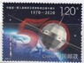 Китай - 50-я годовщина запуска первого китайского спутника(2020).
