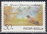 Россия - № 9. Приокско-Террасный заповедник. 1992 год.