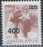 Югославия - Почтальон. Надп.(1989).