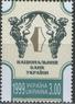 Украина - Национальный банк Украины(1999).