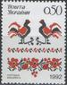 Украина - Вышивка на полотенце(1992).